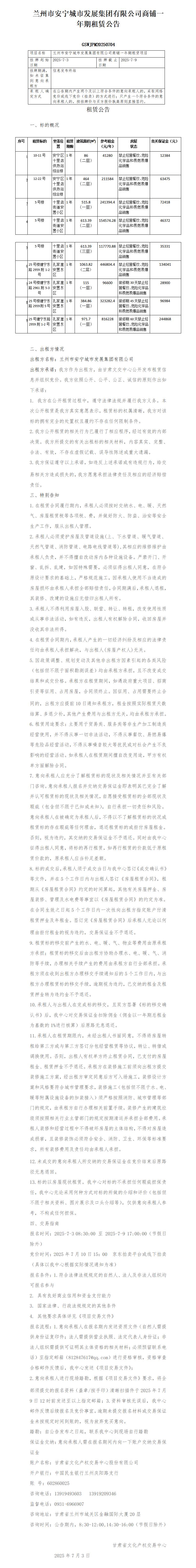 安寧城發(fā)商鋪?zhàn)赓U公告 -_01.jpg