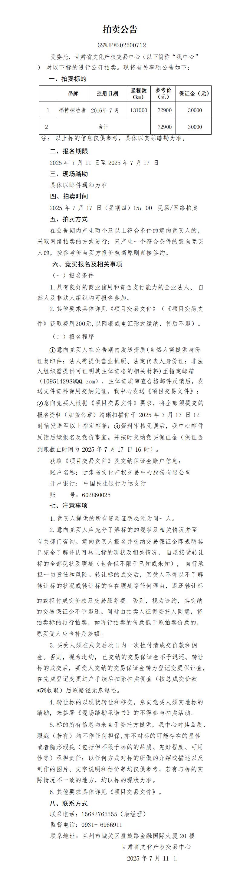 拍賣公告(3)_01.jpg