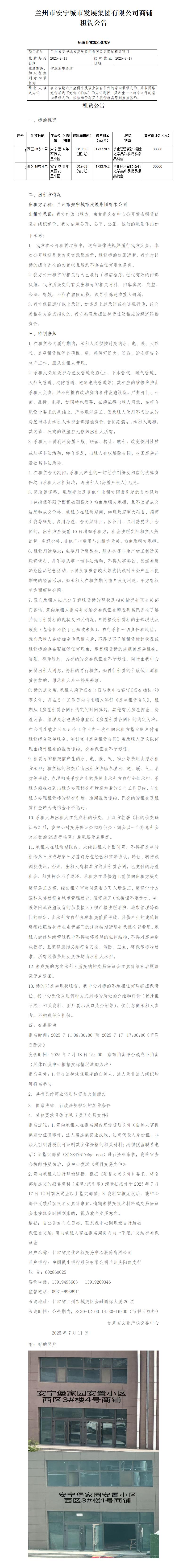 安寧城發(fā)商鋪租賃公告 -(1)_01.jpg