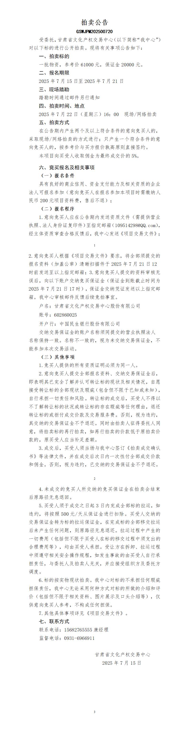拍賣公告（第二次）(1)_01.jpg