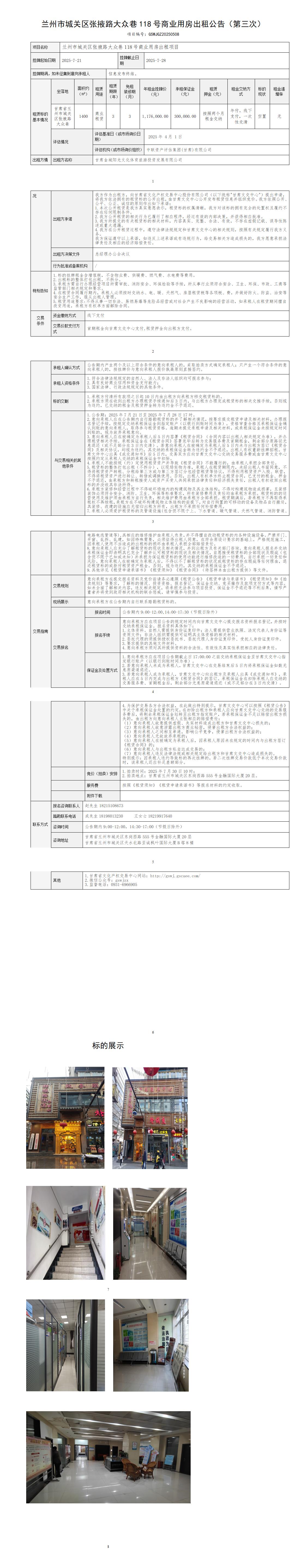 出租公告- 第三次（大眾巷118號(hào)）_01.jpg