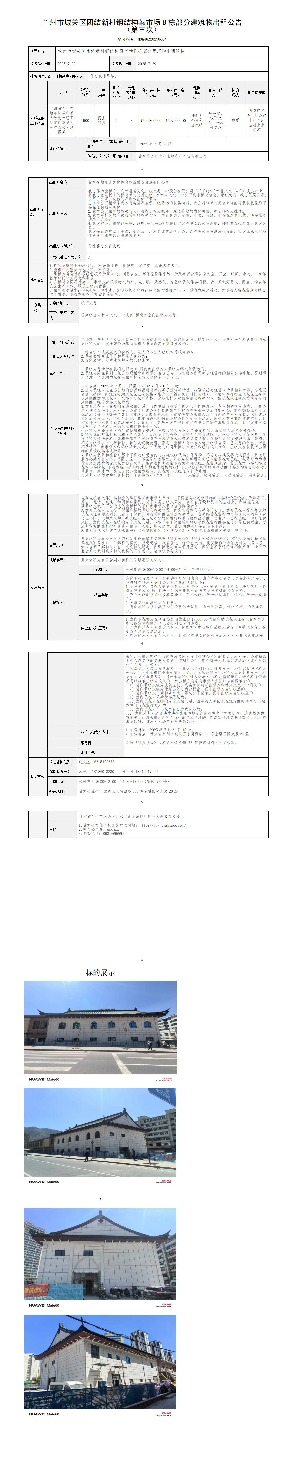 出租公告（團結新村鋼結構）-第三次_01.jpg