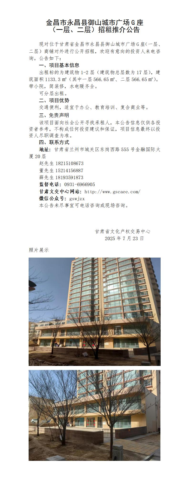 永昌縣御山城市廣場(chǎng)出租推介公告_01.jpg