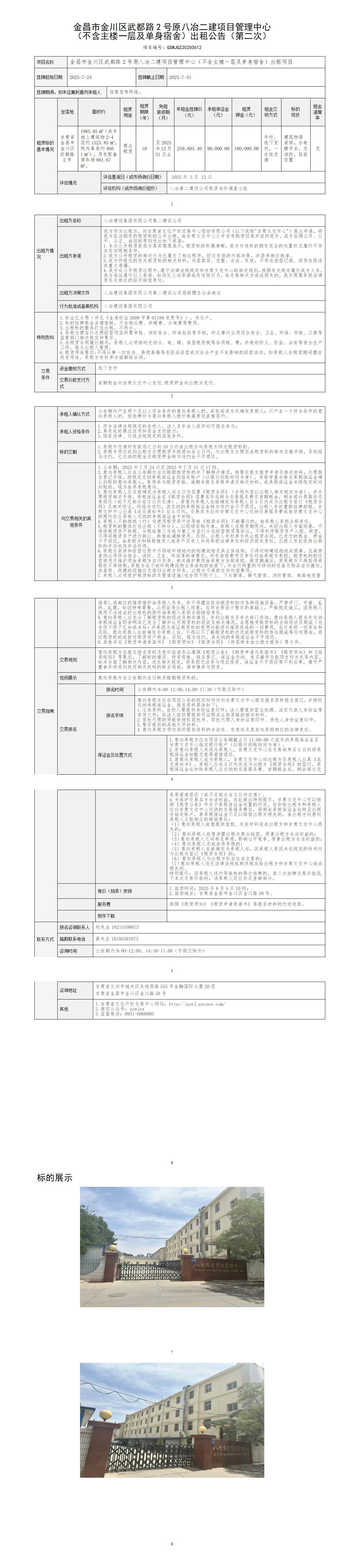 出租公告-第二次（原二建項(xiàng)目管理中心部分資產(chǎn)）_01.jpg
