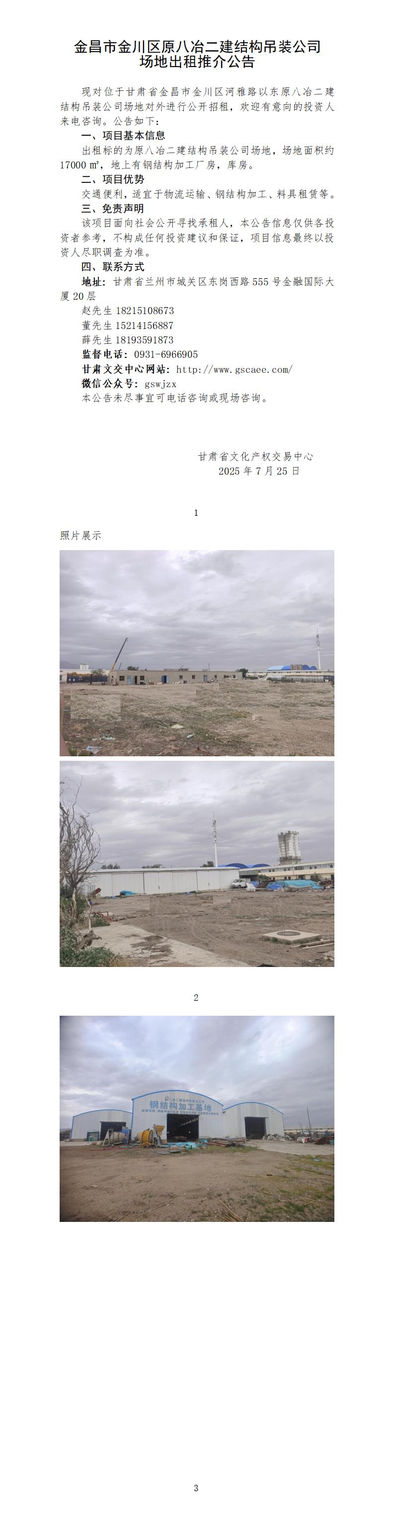 八冶集團(tuán)房屋出租推介公告（原八冶二建結(jié)構(gòu)吊裝公司場地）(1)_01.jpg