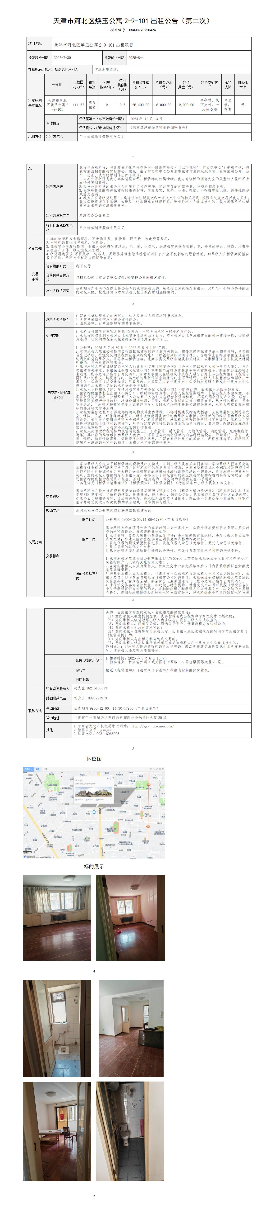 出租公告（天津煥玉公寓）第二次_01.jpg