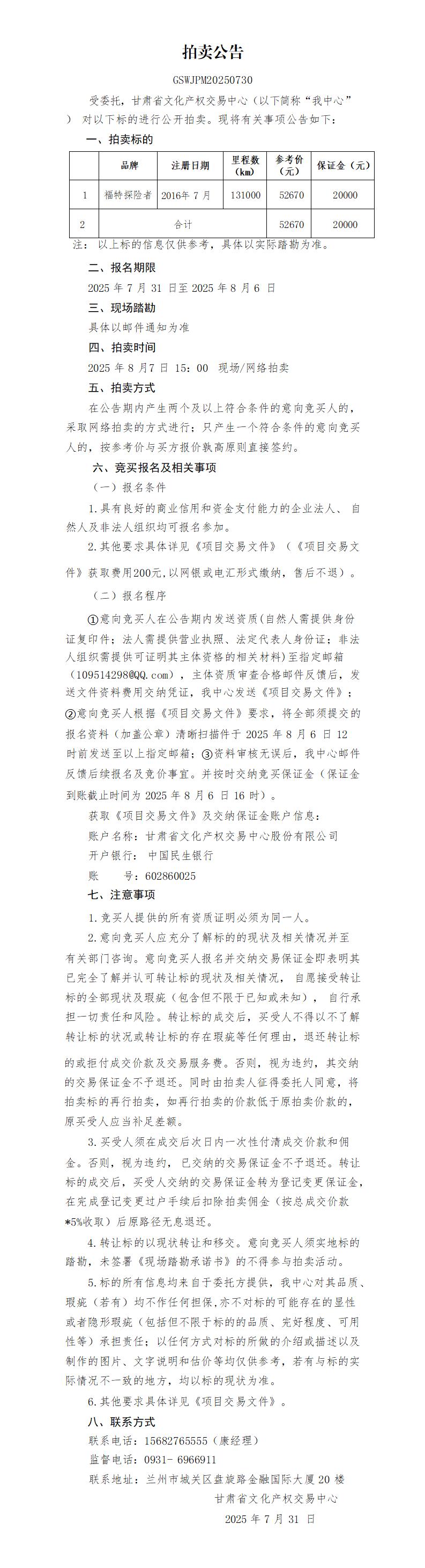 拍賣公告(6)_01.jpg