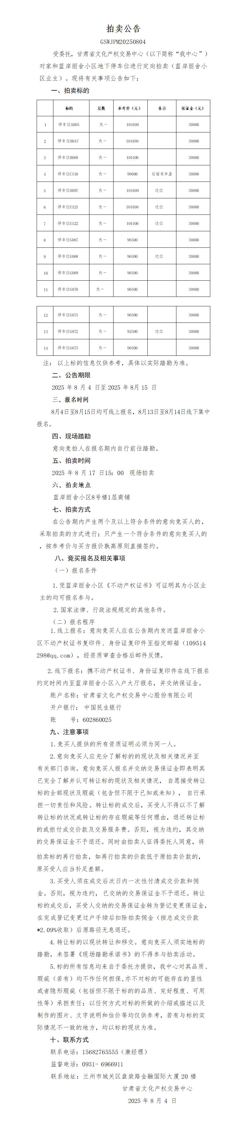 拍賣公告（車位）_01.jpg