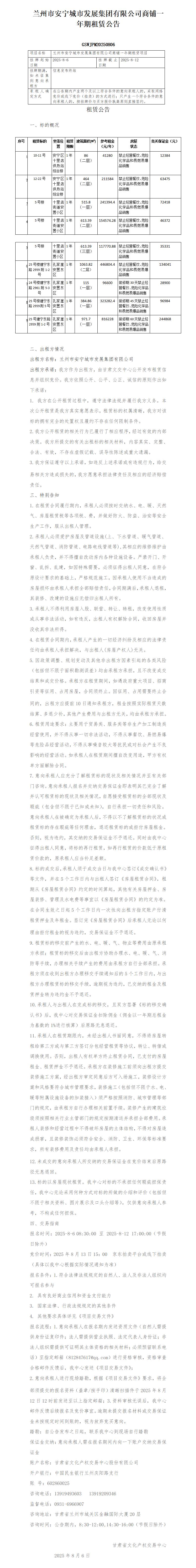 商鋪租賃公告 -_01.jpg