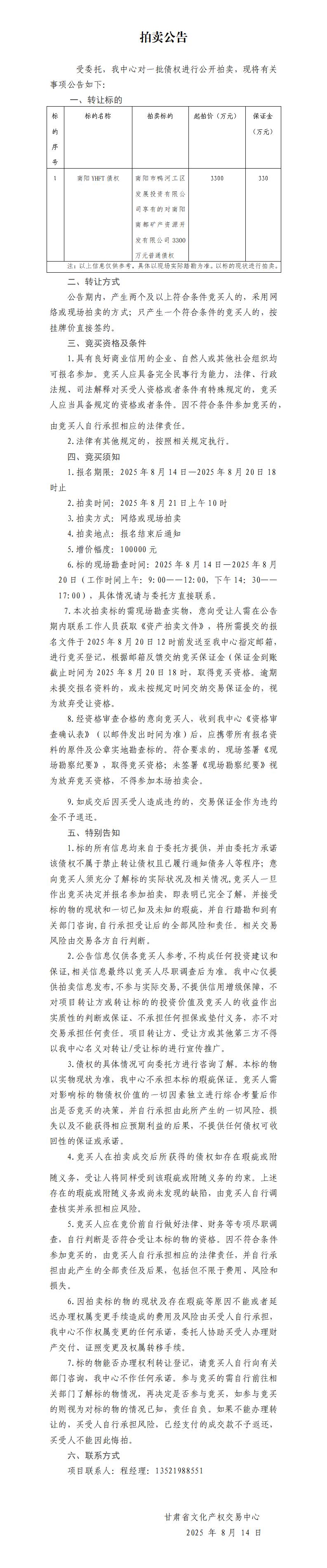 拍賣公告(1)_01.jpg