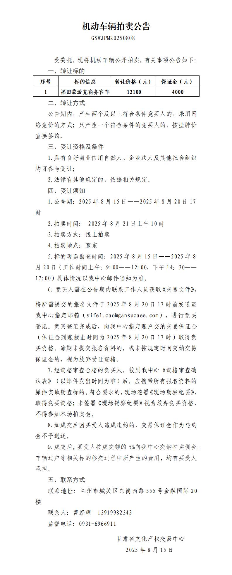 機動車輛拍賣公告(1)_01.jpg