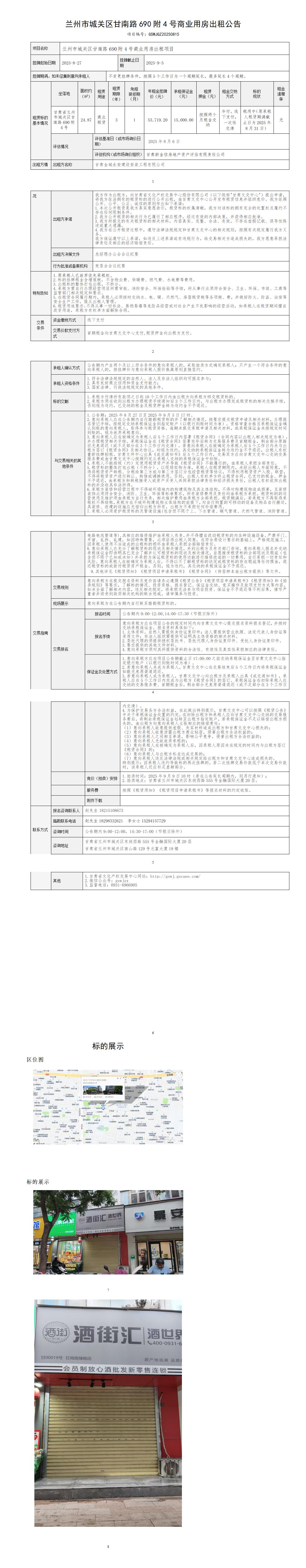 出租公告(1)_01.jpg